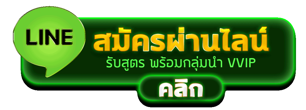 SUN789 สมัครไลน์ รับสิทธิ์ VVIP